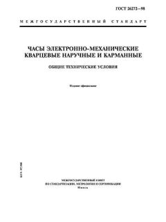 GOST 26272-98