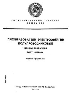 GOST 26284-84
