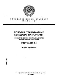 GOST 26289-84