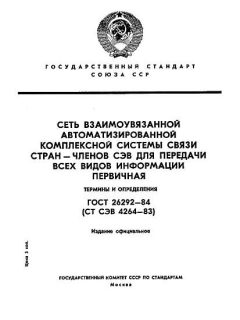 GOST 26292-84
