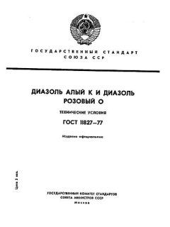 GOST 11827-77