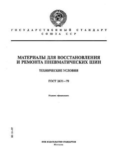 GOST 2631-79