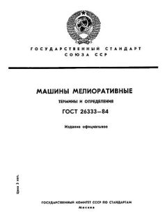 GOST 26333-84
