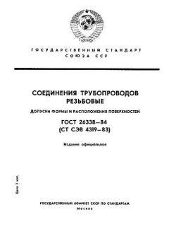 GOST 26338-84