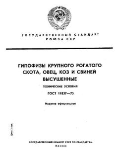 GOST 11837-75