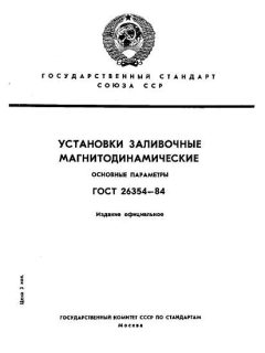 GOST 26354-84