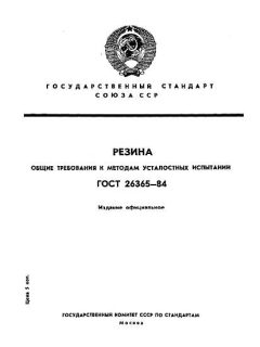 GOST 26365-84