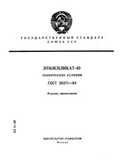 GOST 26371-84
