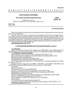 GOST 26374-84