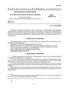 GOST 26378.2-84
