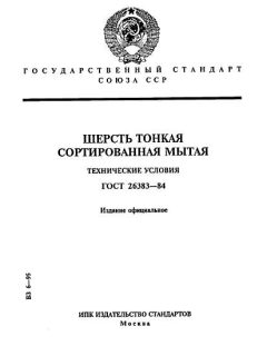 GOST 26383-84