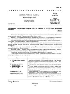 GOST 26387-84