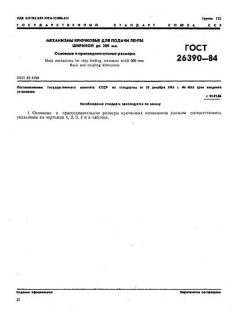 GOST 26390-84