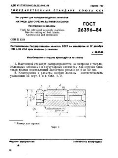 GOST 26396-84