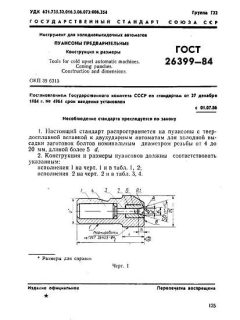 GOST 26399-84