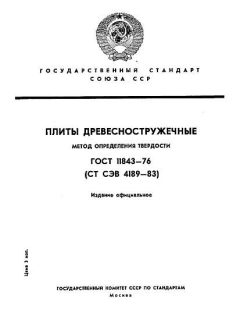 GOST 11843-76