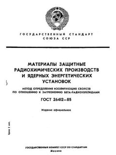 GOST 26412-85