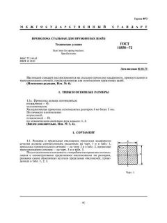 GOST 11850-72
