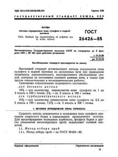 GOST 26426-85