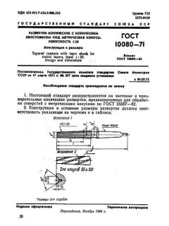 GOST 10080-71