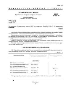 GOST 26432-85