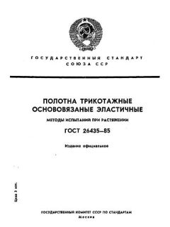 GOST 26435-85