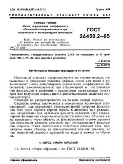 GOST 26450.2-85
