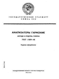 GOST 11859-66