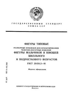 GOST 26456.3-91