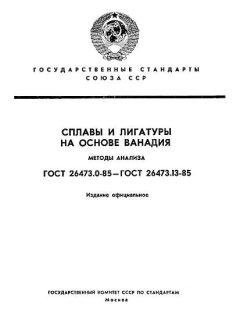 GOST 26473.0-85