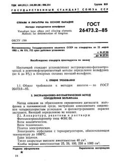 GOST 26473.2-85