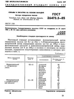 GOST 26473.3-85