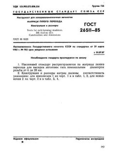 GOST 26511-85