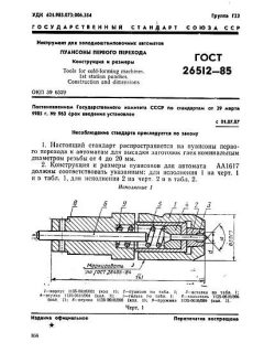 GOST 26512-85