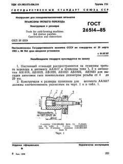 GOST 26514-85