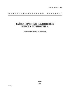 GOST 11871-88