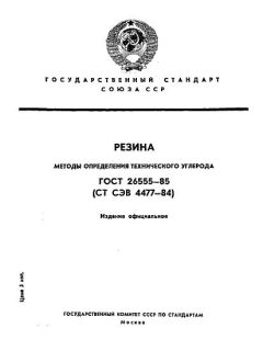GOST 26555-85