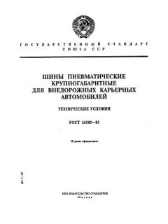 GOST 26585-85