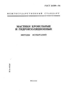 GOST 26589-94