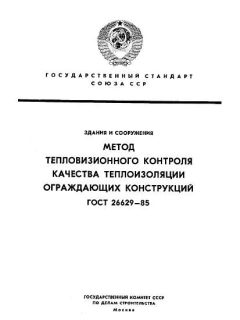 GOST 26629-85