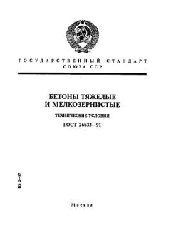 GOST 26633-91