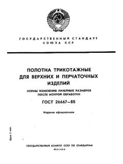 GOST 26667-85
