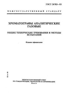 GOST 26703-93