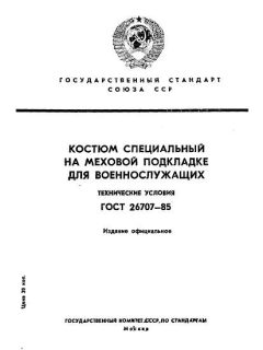 GOST 26707-85