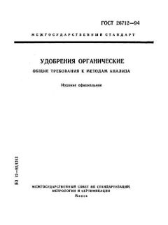GOST 26712-94