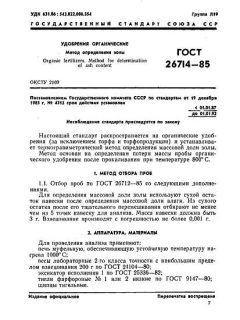 GOST 26714-85