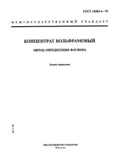 GOST 11884.4-78