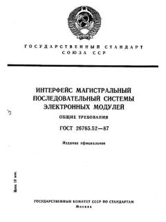 GOST 26765.52-87