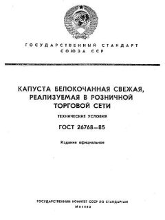 GOST 26768-85