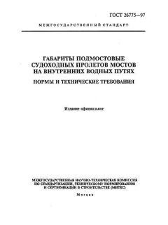 GOST 26775-97